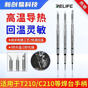 新讯通用C210 C115烙铁头速工I2C艾讯市面爱风焊台T245发热芯