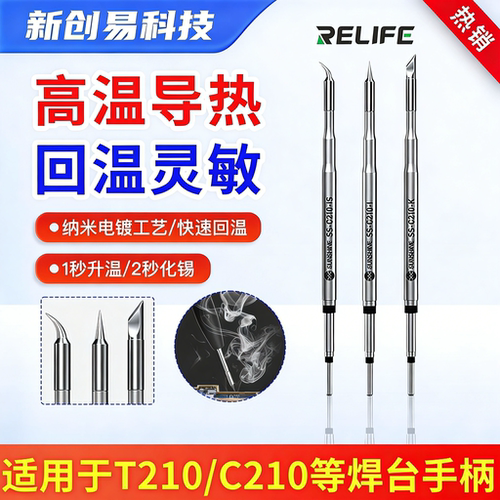 通用C210/C115烙铁头市面爱风