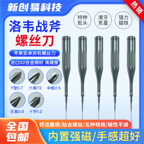 特硬战斧洛韦螺丝刀苹果安卓起子