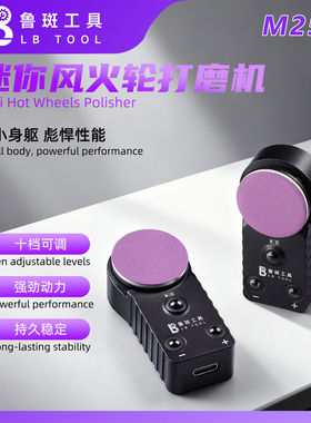 鲁斑M25迷你风火轮打磨机维修微型精密调速便携式小型镊子打磨机
