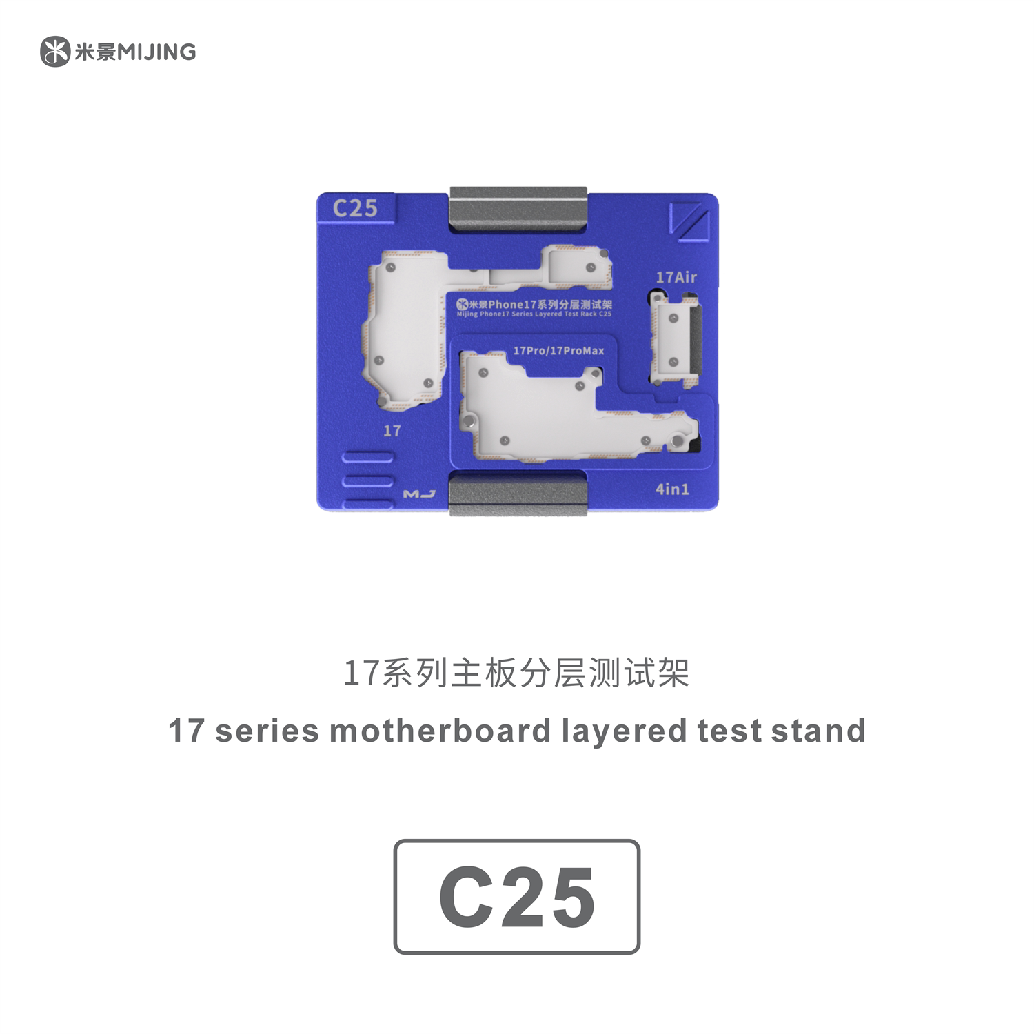米景17系列主板分层测试架C25适用17 17Air 17pro 17PM中层测试架
