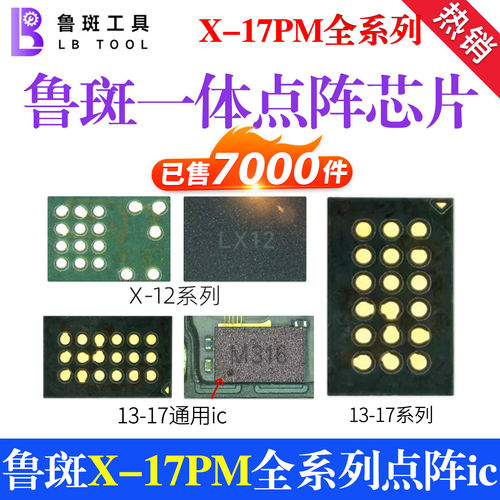 鲁斑点阵芯片ic适用苹果X-12 13 14 15 16 17面容修复11PM芯片ic