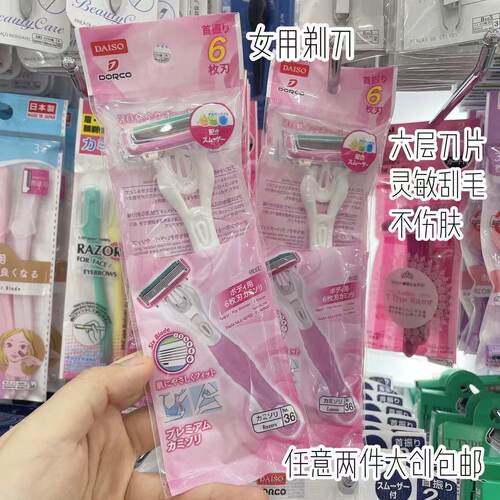 日本大创DAISO长柄脱毛剃毛刀女用腿毛腋毛手动舒适刮毛刀6层刀片