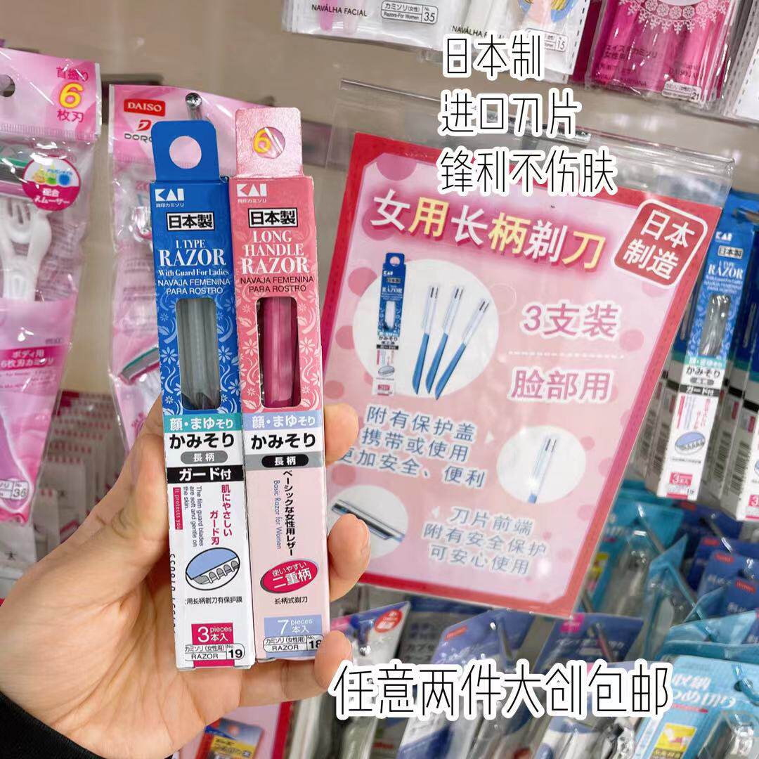 日本制大创贝印修眉刀防刮伤刮眉专用长柄式剃刀全钢制刀安全初学