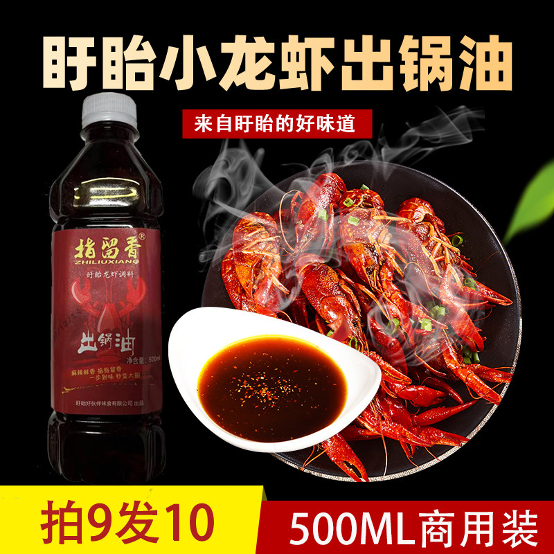 盱眙十三香香辣麻辣小龙虾出锅油 起锅油料红油调料餐饮饭店500ml,粮油调味/速食/干货/烘焙,小龙虾调料,淘宝优惠券,粉丝福利购,淘宝优惠卷