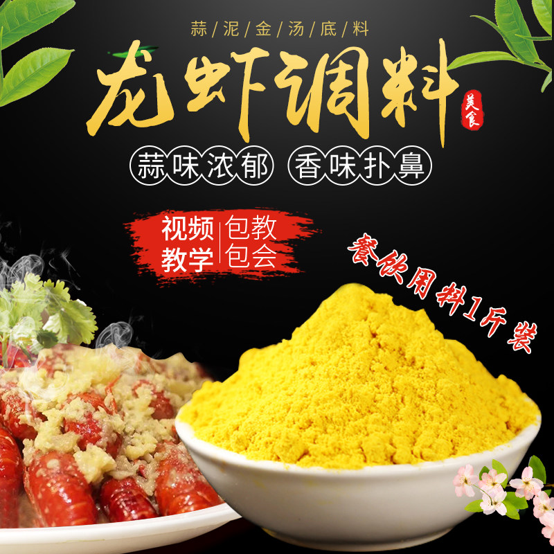 盱眙龙虾调料蒜泥小龙虾料金汤蒜香粉蒜蓉蒜香龙虾调味料商用,粮油调味/速食/干货/烘焙,小龙虾调料,淘宝优惠券,粉丝福利购,淘宝优惠卷