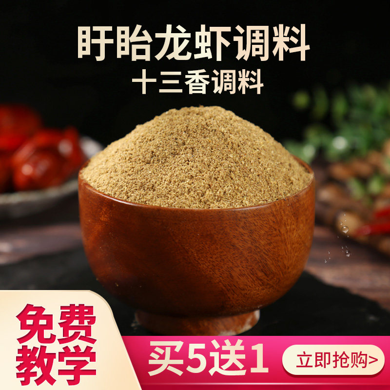 盱眙十三香小龙虾调料秘制龙虾粉龙虾调味料 商用餐饮3号料500g,粮油调味/速食/干货/烘焙,小龙虾调料,淘宝优惠券,粉丝福利购,淘宝优惠卷