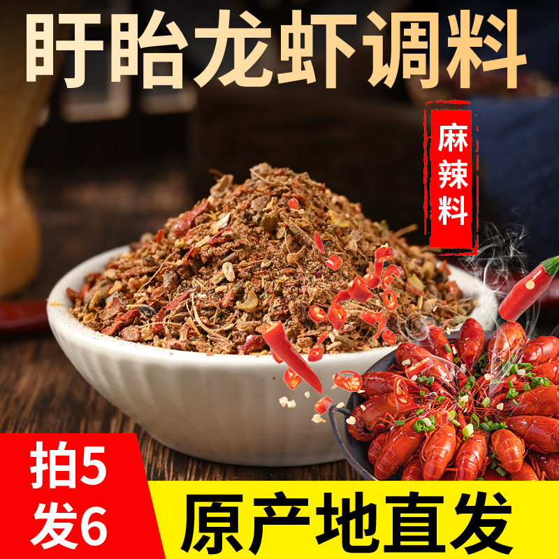 盱眙麻辣小龙虾调料 麻辣龙虾料麻辣调味料 商用饭店500克,粮油调味/速食/干货/烘焙,小龙虾调料,淘宝优惠券,粉丝福利购,淘宝优惠卷