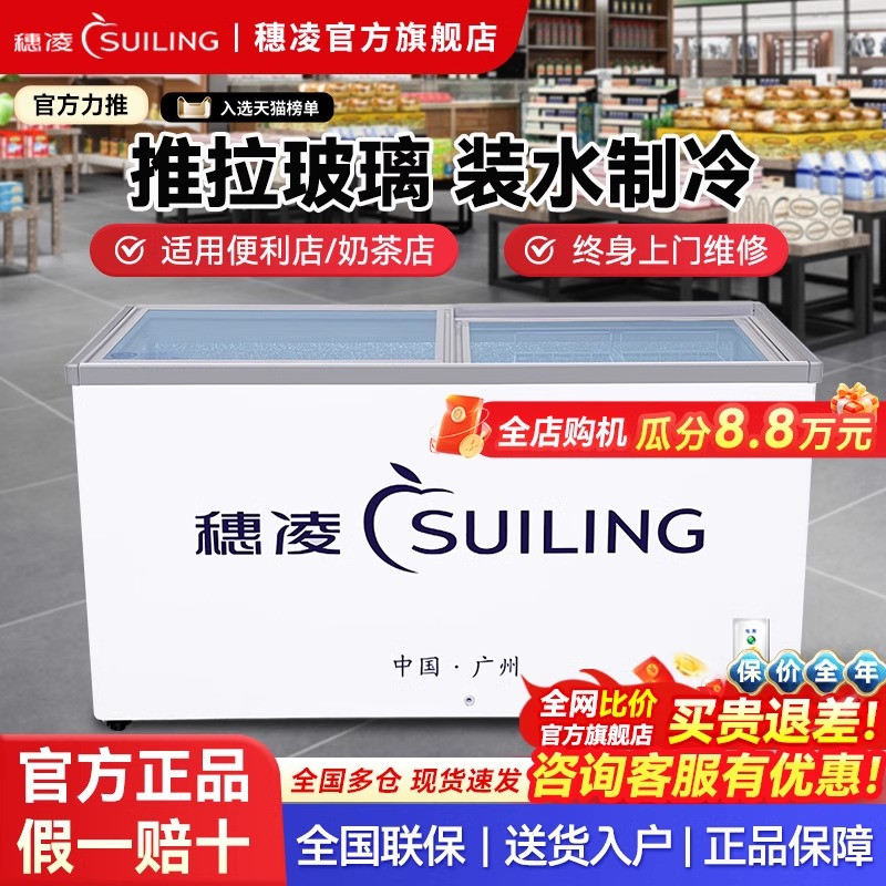 穗凌商用推拉玻璃门冷藏展示水柜