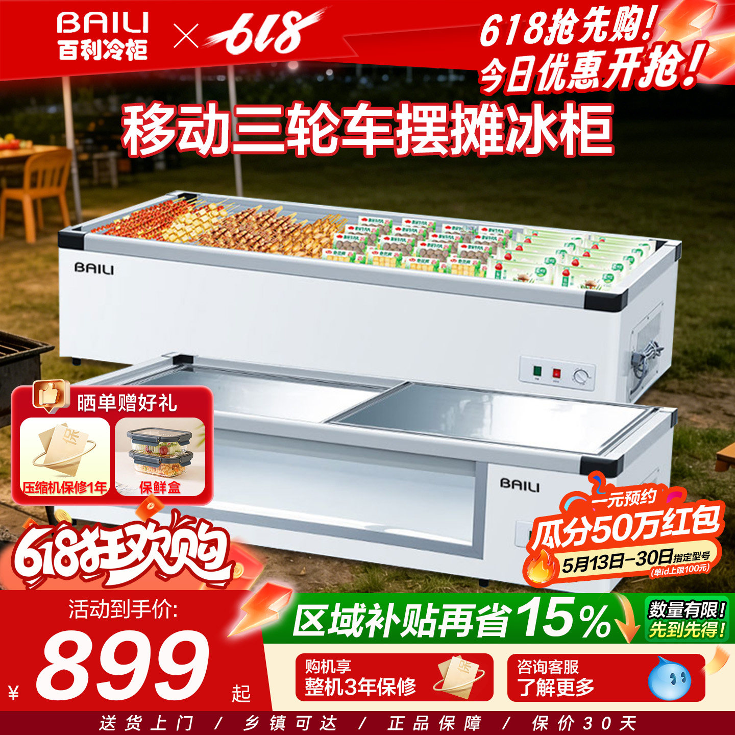 百利冰柜烧烤炸串熟食三轮车移动摆摊水果捞麻辣烫台式冷藏展示柜