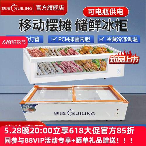 【穗凌工厂店】摆摊冷藏冷冻冰柜