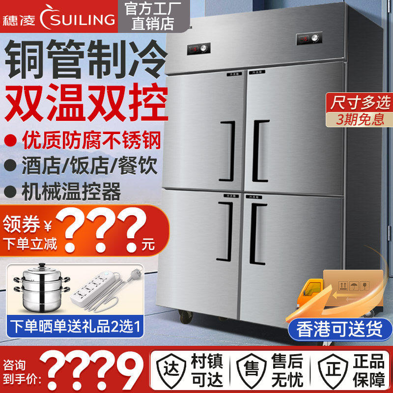穗凌冰柜四门冰箱商用立式铜管不锈钢厨房双温冷藏冷冻柜六门雪柜