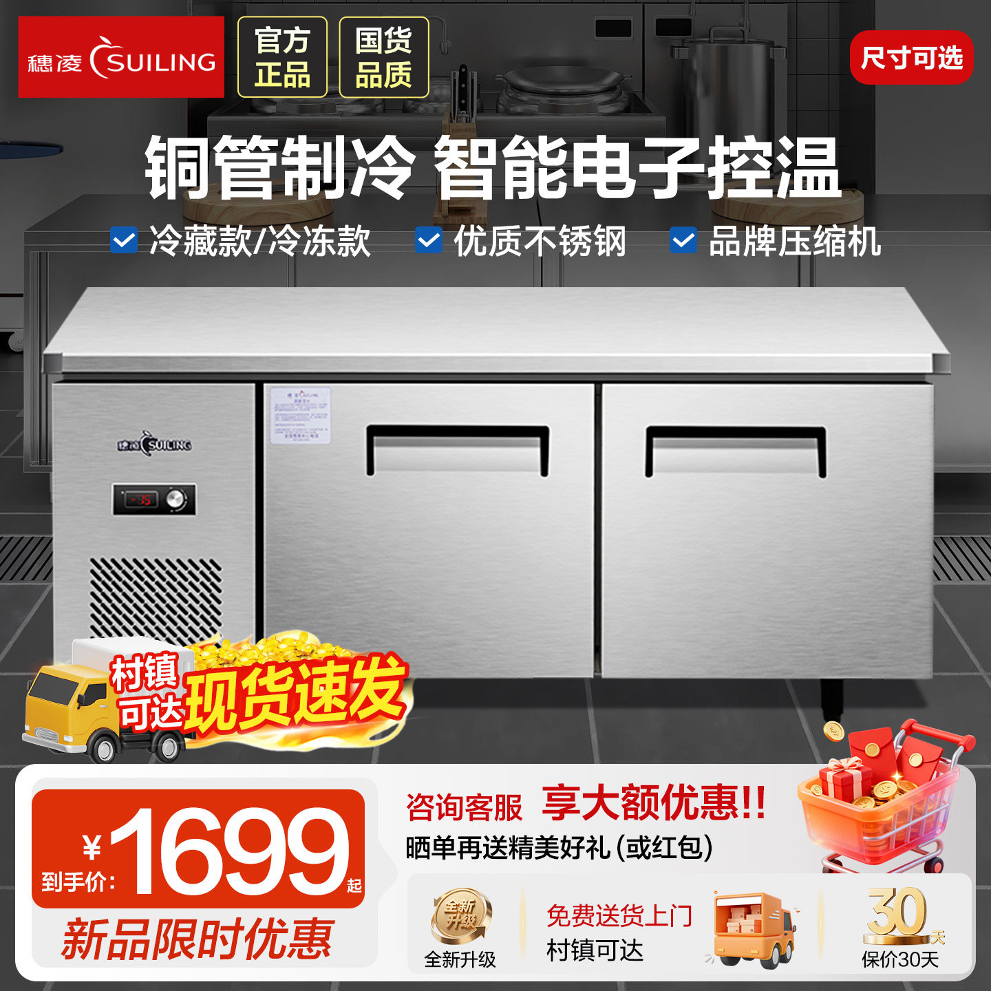 穗凌不锈钢厨房操作台冰柜