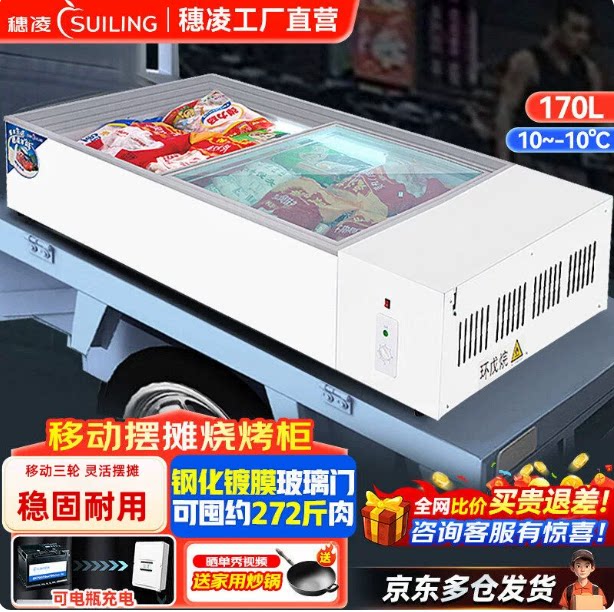 穗凌三轮车摆摊专用保鲜展示柜