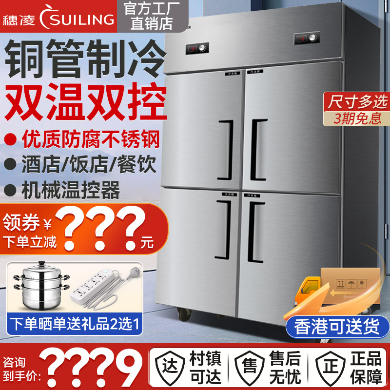 穗凌四开门全铜管立式不锈钢雪柜