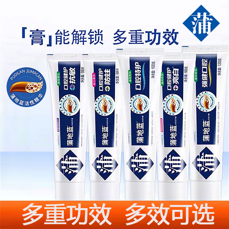 蒲地蓝功效牙膏防蛀牙口腔抑菌