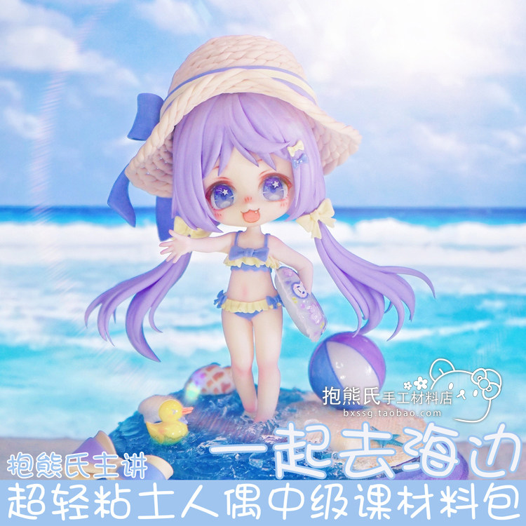 【抱熊氏手工】原创一起去海边材