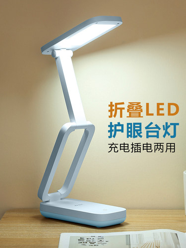 LED护眼台灯充电折叠便携