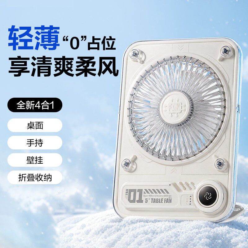 卡片式学生上课静音扇,可拆换电