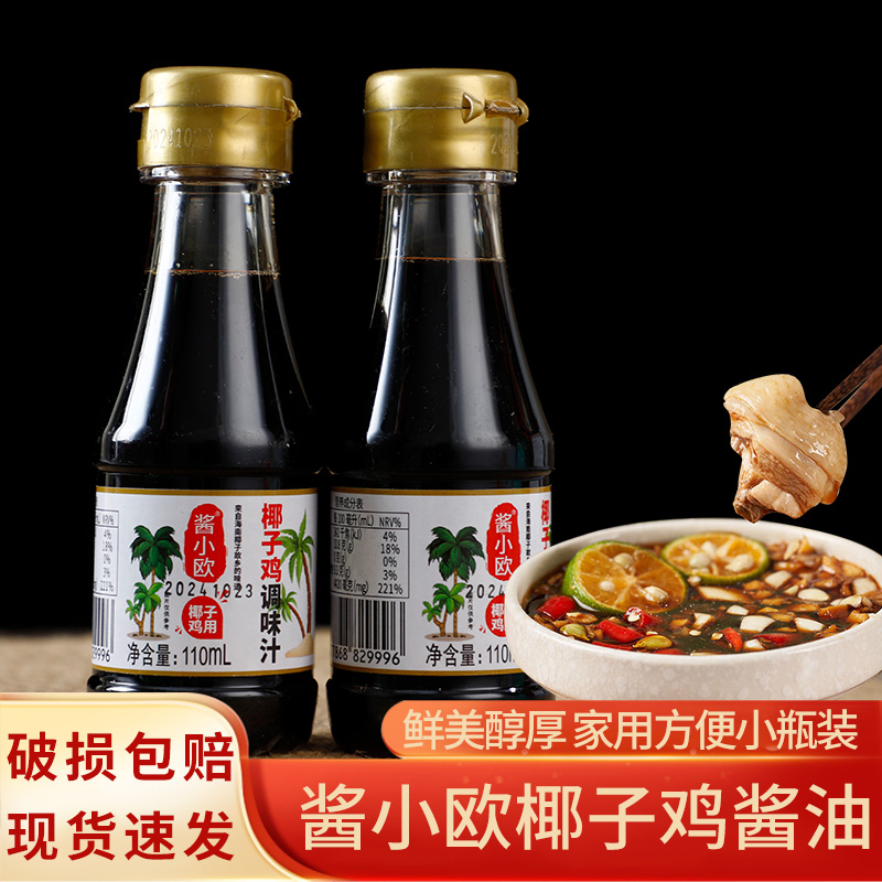 海南椰子鸡蘸酱6瓶划算装