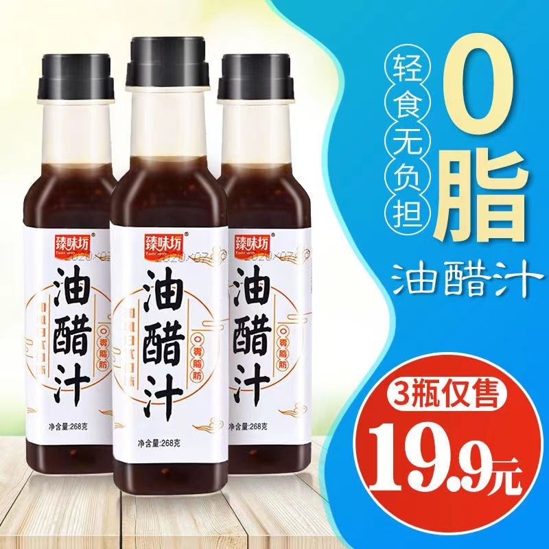 0脂肪油醋汁好物推荐