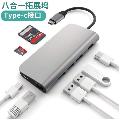八合一扩展坞usb3.0 hub集线器读卡网口硬盘盒拓展坞type-c扩展坞