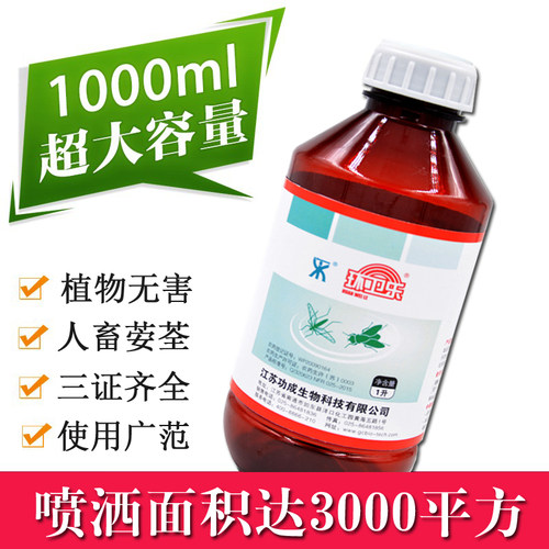 蚊子乳油杀虫剂户外蟑螂臭虫苍蝇