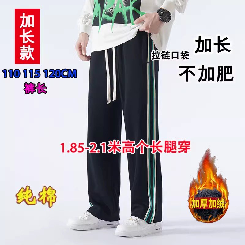加长裤子男高个子190瘦高男生直筒阔腿拖地运动裤超长110115120CM,男装,卫裤,淘宝优惠券,粉丝福利购,淘宝优惠卷