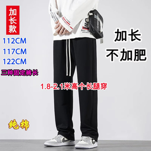 加長(zhǎng)版 男純棉直筒加長(zhǎng)褲 子男士 高個(gè)子190長(zhǎng)腿110115120cm 休閑褲