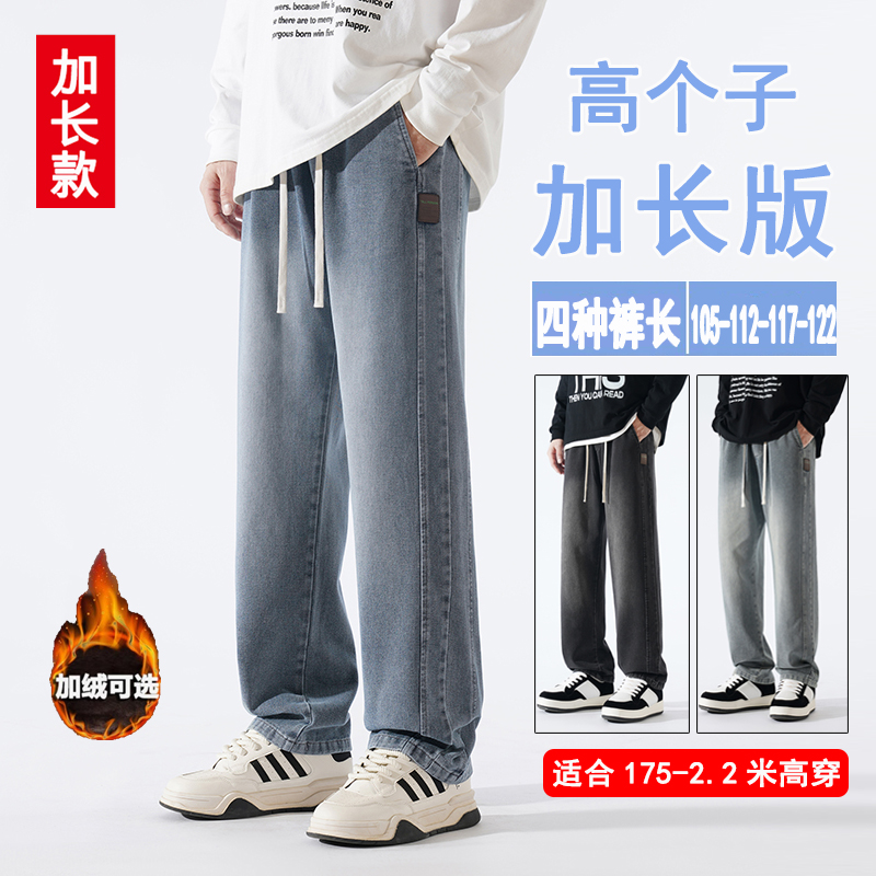 加长牛仔裤男高个子瘦高春秋款直筒男生特长超长长腿110115120CM