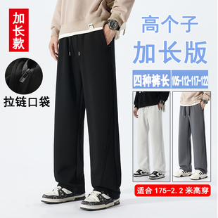 高个子加长裤子男瘦高190春秋款直筒运动男生超长特长110115120CM