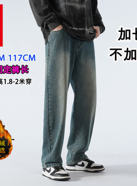 加长版牛仔裤男高个子190直筒瘦高个男生拖地超长长腿110115CM