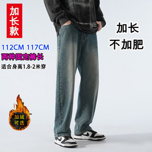加长版牛仔裤男高个子190直筒瘦高男生加厚拖地超长长腿110115CM