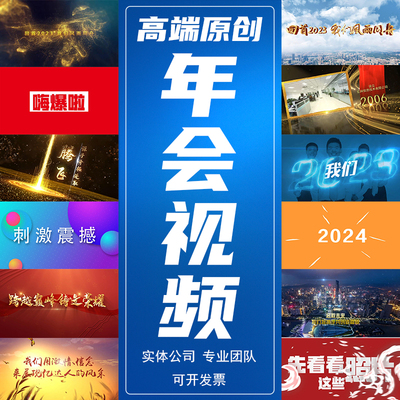 公司年会回顾大事记相册企业活动开场视频颁奖快闪倒计时拜年剪辑