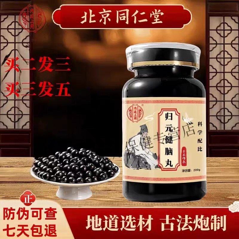 北京同仁堂归元健脑丸 原料归元健脑片 大瓶装200克/瓶真材实料,畜牧/养殖物资,动物保健品,淘宝优惠券,粉丝福利购,淘宝优惠卷