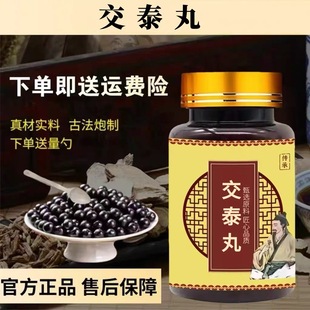 买2送1交泰丸北京原料真材实料正品上热下寒心火旺助眠官方
