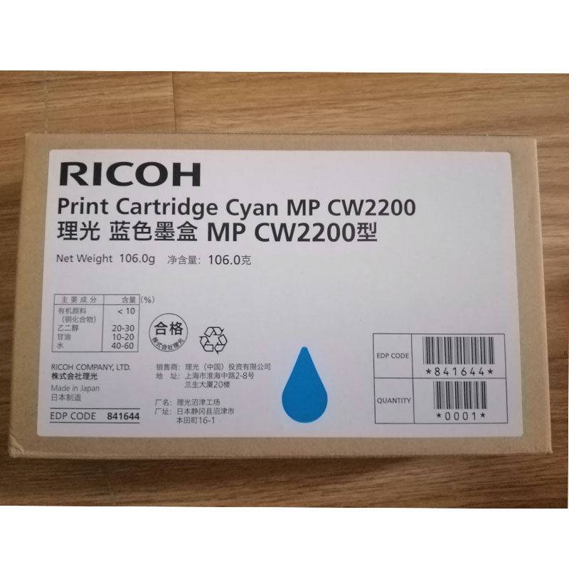 彩色宽福多功能工程机打印机MP CW2200 2201SP型原装墨盒墨