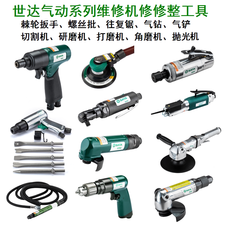 世达气动棘轮扳手螺丝批研磨机图片
