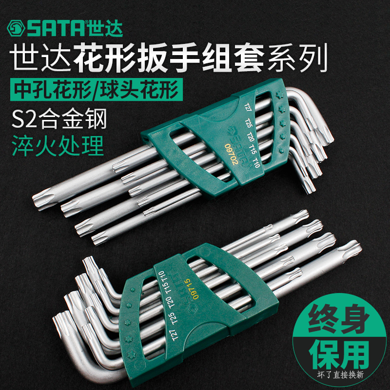 世达工具中孔花型扳手内六角扳手