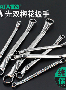 世达全抛光双梅花扳手扳手工具