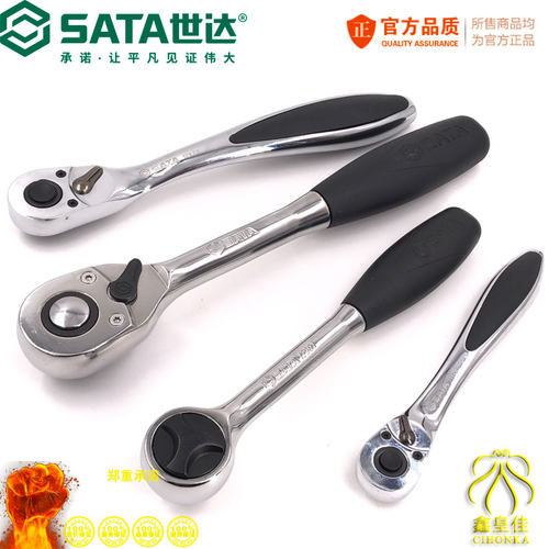 世达正品大中小快速棘轮套筒扳手