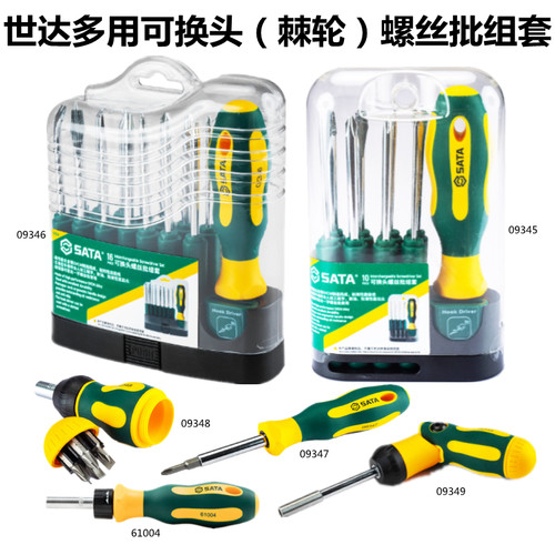 世达多功能可换头组套棘轮