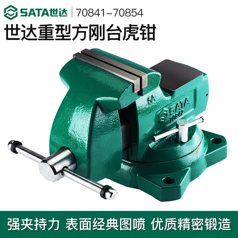 世达台虎钳重型平口钳精密工业级工作台钳小型工具打铁墩子铁砧子