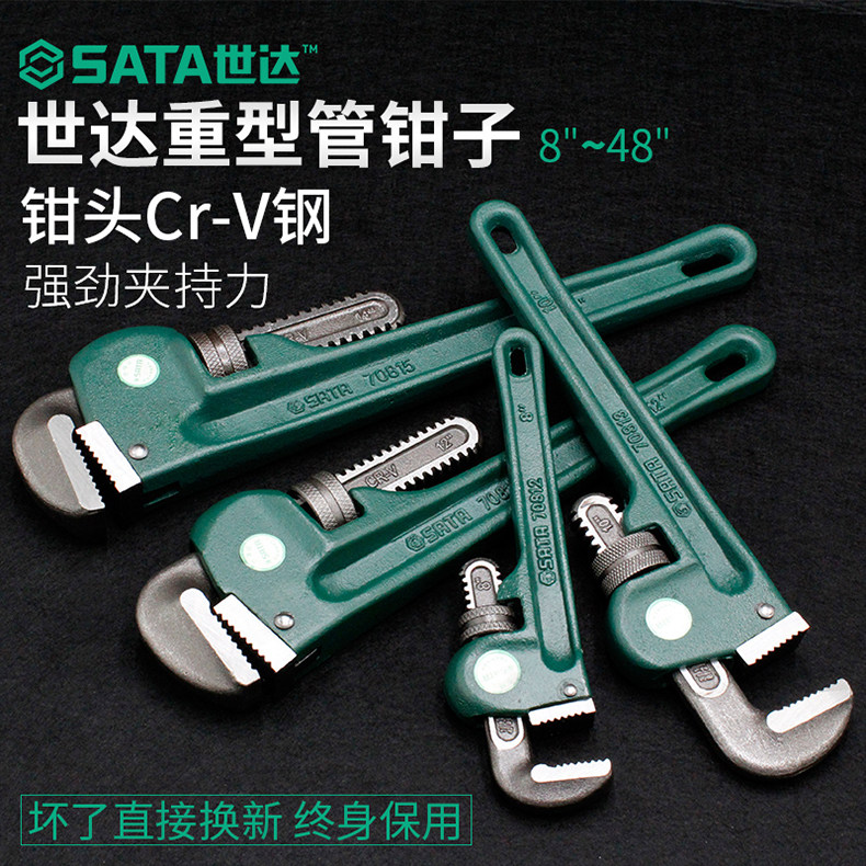 世达管钳管子钳 水管钳水管扳手管钳子水管工安装工具压钳家用 大