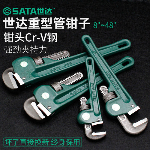 世达安装工具家用管钳
