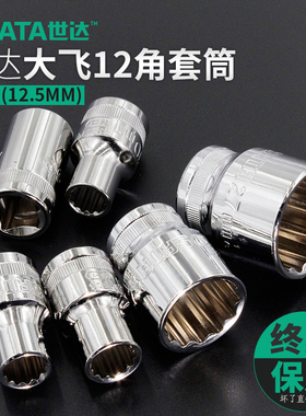世达工具12.5mm大飞12角套筒1/2寸套筒头8-32mm13601多花十二