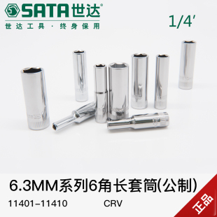 世达工具加长套筒头电动扳手套筒头6.3mm1/4小飞外六角套筒11401