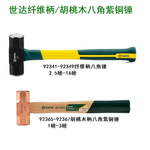 世达八角锤玻璃纤维柄胡桃木高纯度八角紫铜锤大锤防爆9234192365