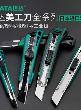 世达美工刀壁纸刀小号不锈钢多功能切割刀大号重型手工刀具93424A