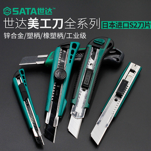 世达美工刀壁纸刀小号不锈钢多功能切割刀大号重型手工刀具93424A